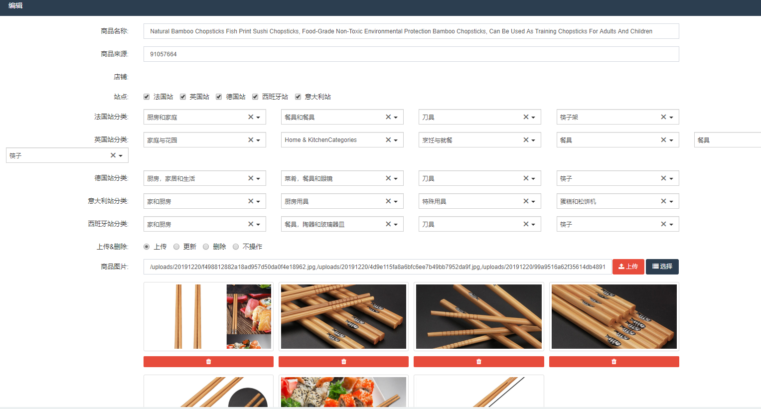 商品信息页