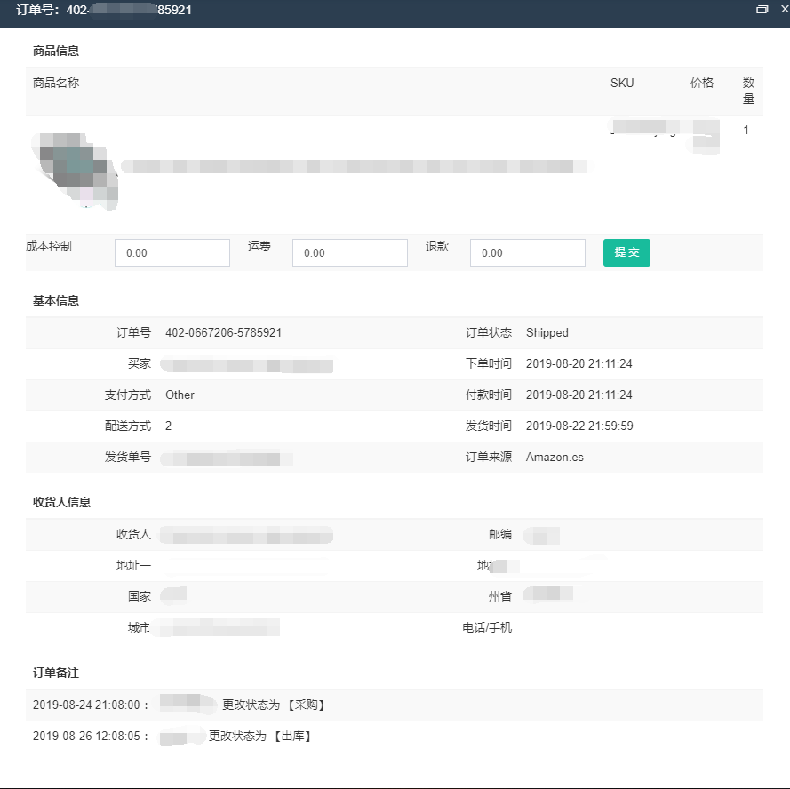 商品信息页
